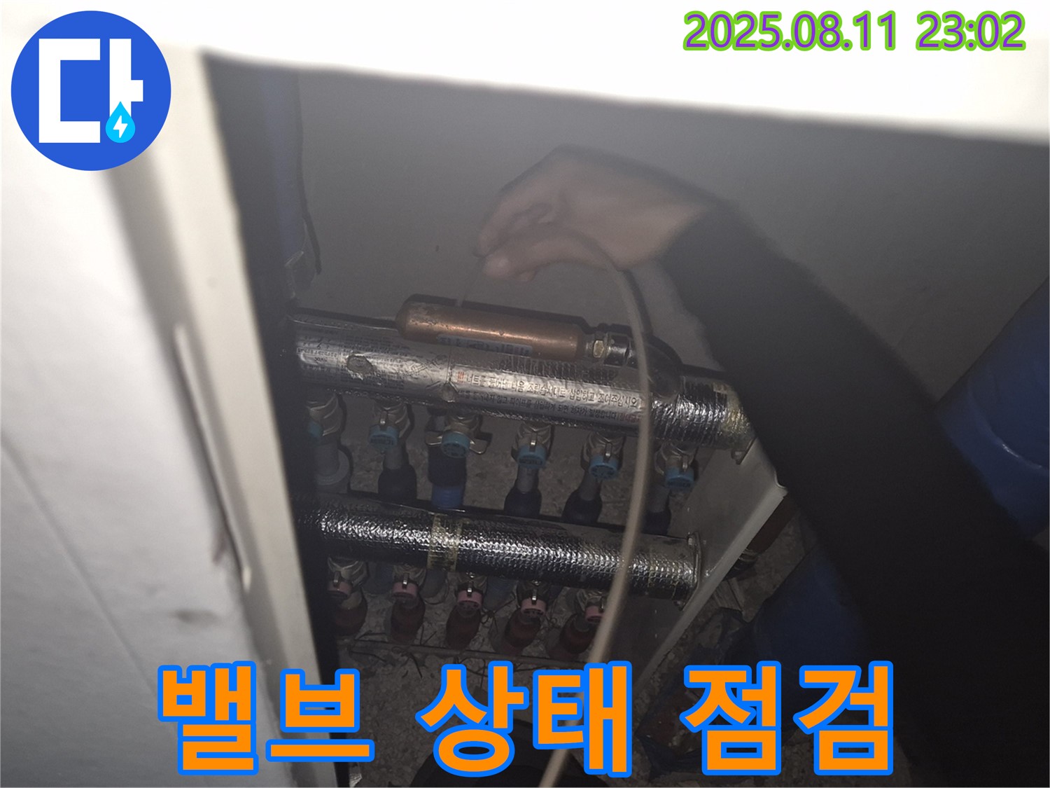 성북구 하월곡동 래미안월곡아파트 123동에서 분배기 밸브 상태를 점검하는 모습 - 꼼꼼한 점검으로 완벽한 해결!