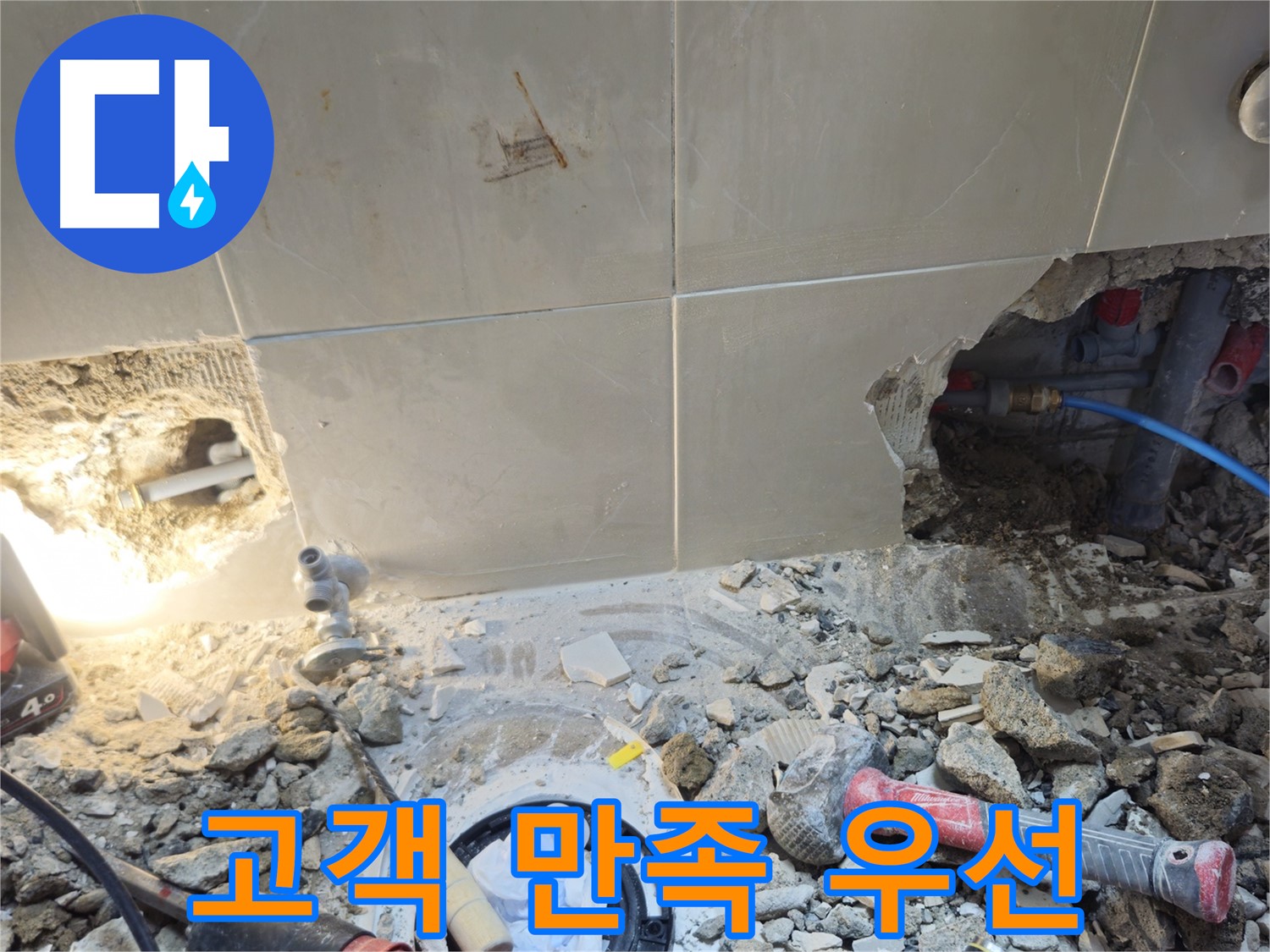 성북구 하월곡동 래미안월곡아파트 누수 - 고객 만족을 최우선으로 생각합니다.