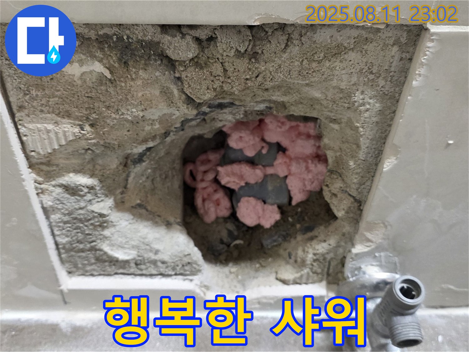 성북구 하월곡동 래미안월곡아파트 누수 - 곰팡이, 이제 Good Bye! 쾌적하고 건강한 욕실에서 행복한 샤워를 즐기세요!