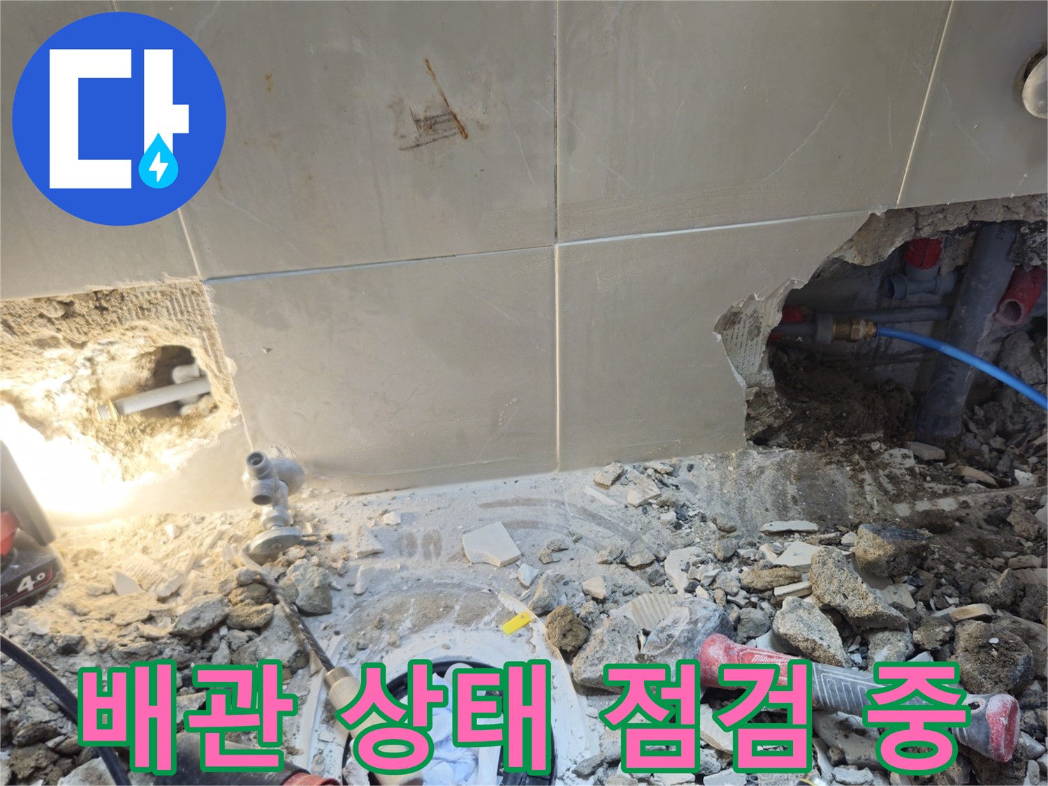성북구 하월곡동 래미안월곡아파트 누수 - 노출된 배관 상태를 꼼꼼하게 점검