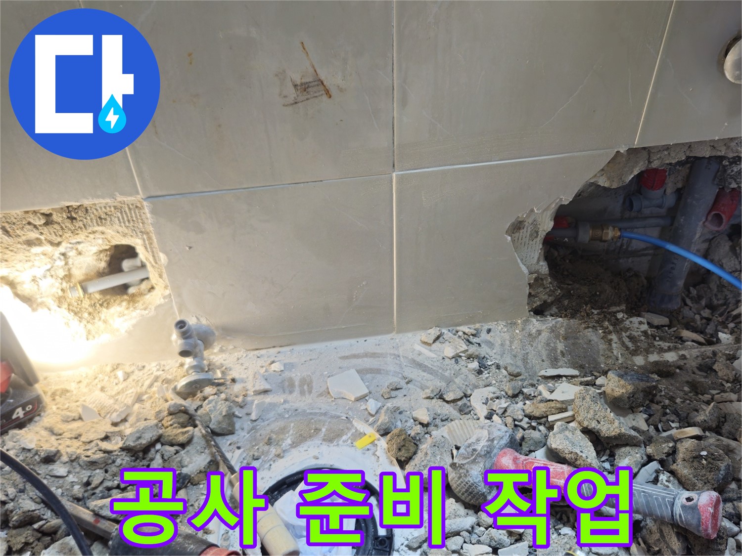 성북구 하월곡동 래미안월곡아파트 누수 - 누수 공사 전 꼼꼼한 준비 작업
