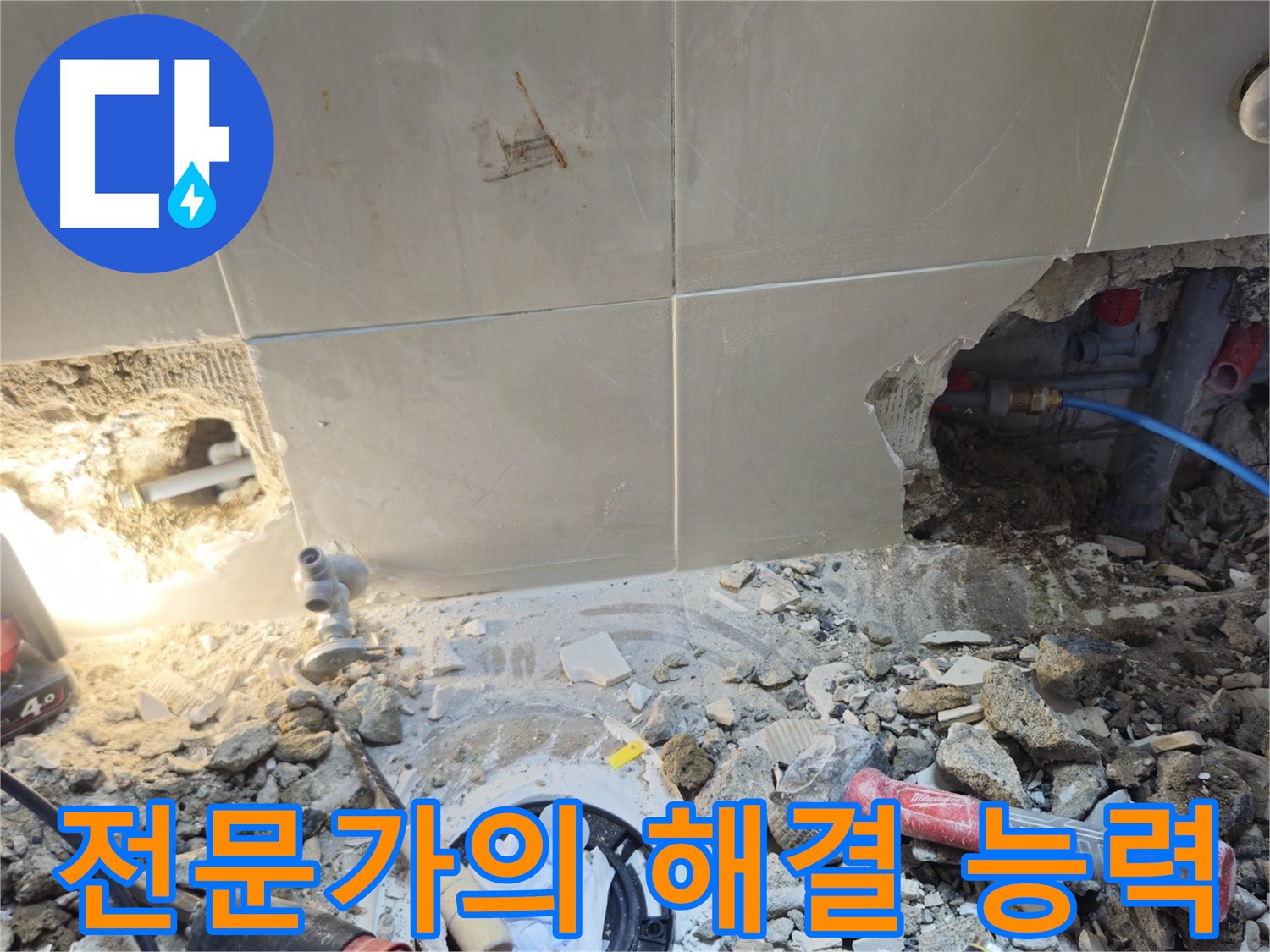 성북구 하월곡동 래미안월곡아파트 누수 - 누수 문제 해결 전문가의 노련한 솜씨