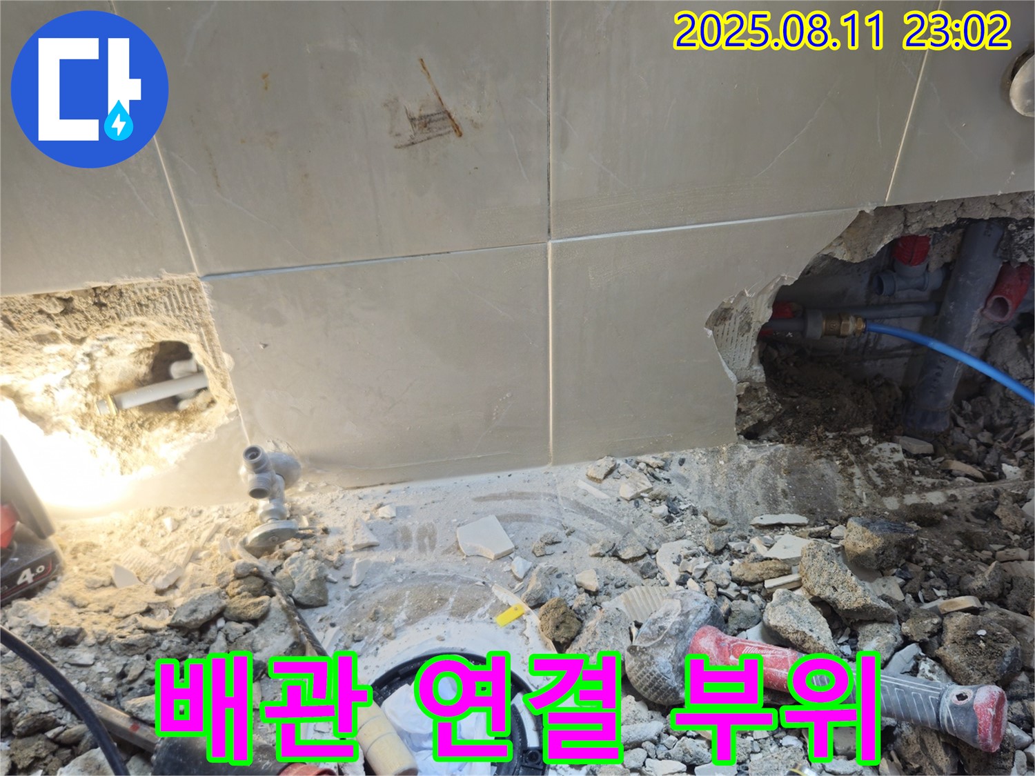 성북구 하월곡동 래미안월곡아파트 누수 - 배관 연결 부위 꼼꼼한 점검