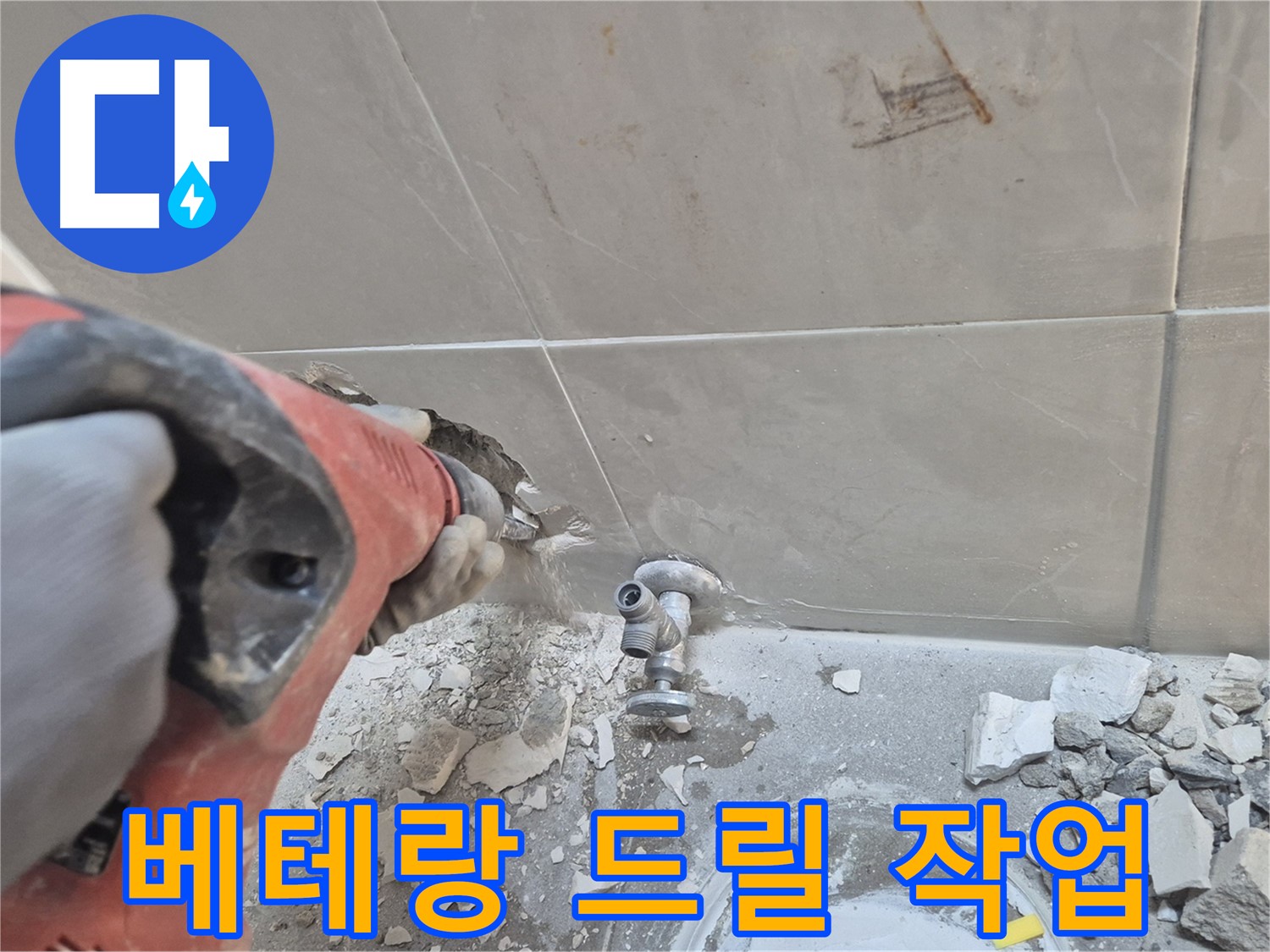 성북구 하월곡동 래미안월곡아파트 누수 - 베테랑 기술자가 드릴 작업을 통해 누수 원인을 정밀하게 파악하는 모습입니다.