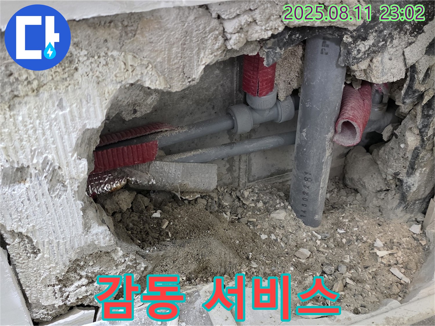 성북구 하월곡동 래미안월곡아파트 누수 - 완벽한 해결 그리고 감동적인 서비스까지!
