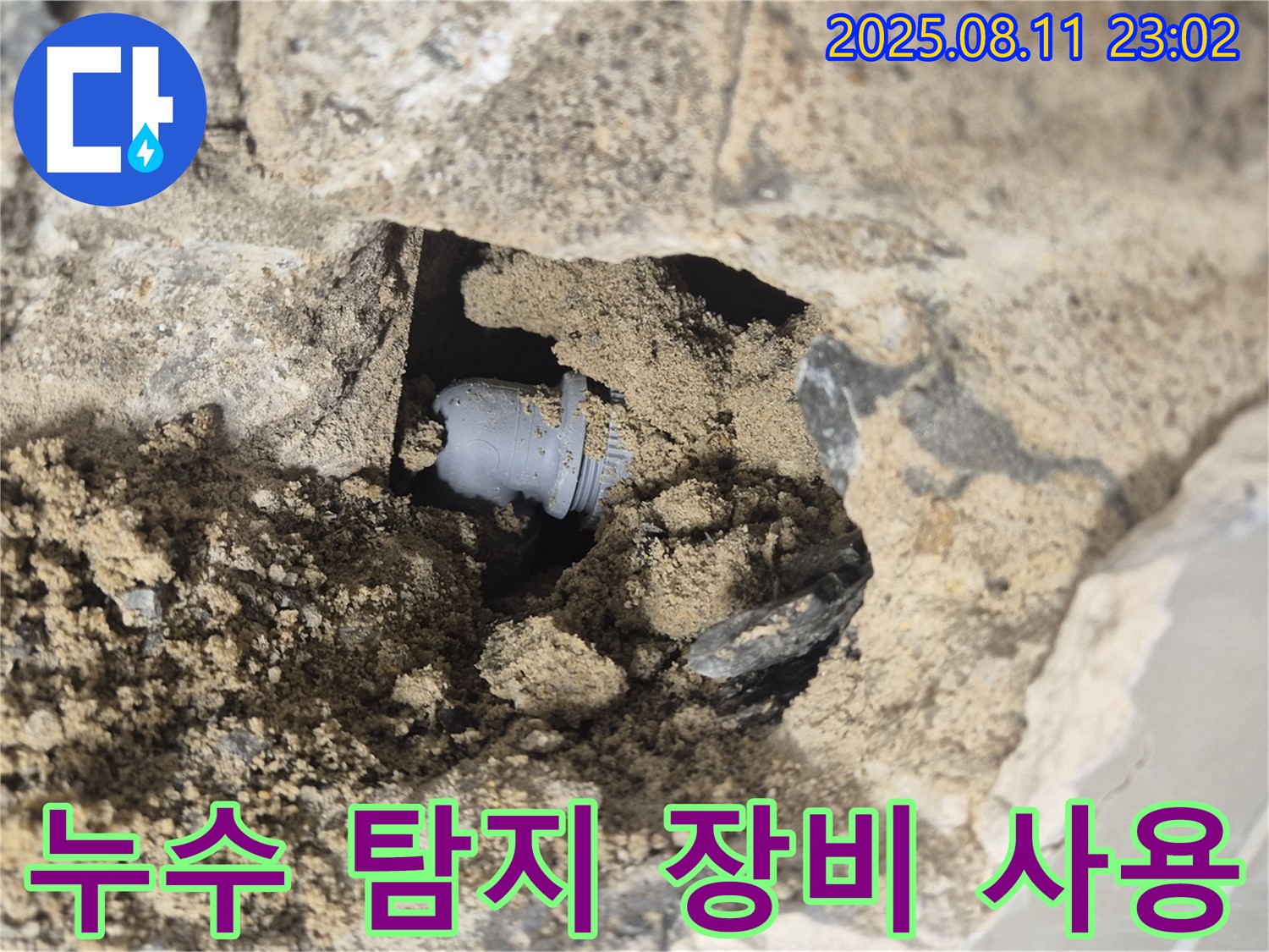 성북구 하월곡동 래미안월곡아파트 누수 - 전문 장비를 사용하여 정확하게 누수 지점을 탐지했습니다.