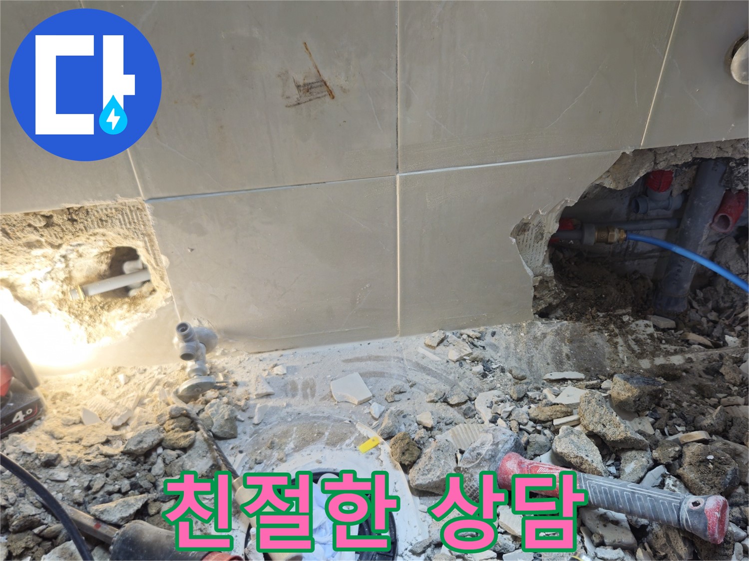 성북구 하월곡동 래미안월곡아파트 누수 - 친절한 상담과 빠른 방문 서비스 제공