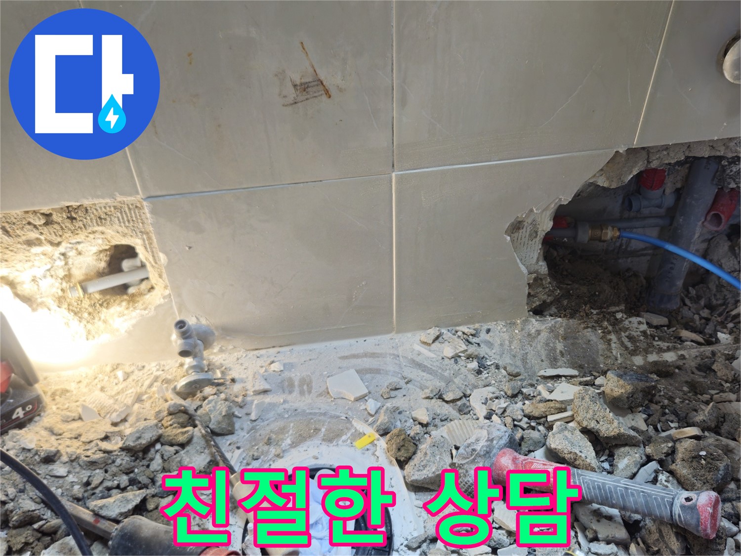 성북구 하월곡동 래미안월곡아파트 누수 - 친절한 상담으로 누수 고민 해결