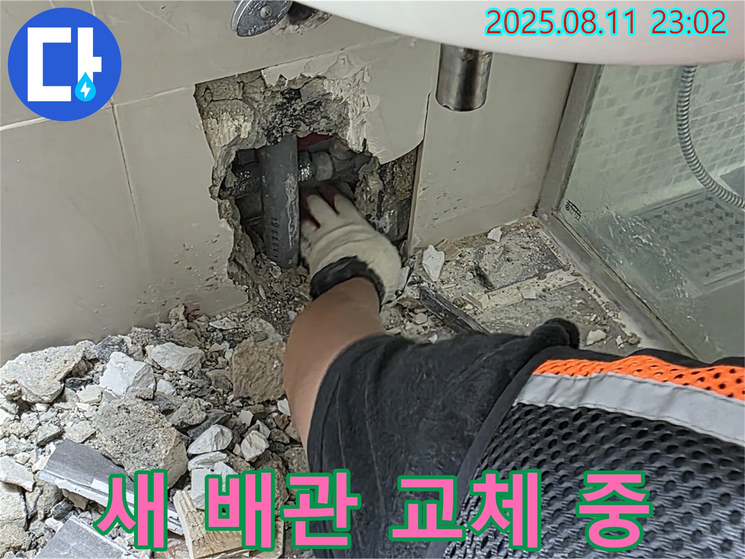 성북구 하월곡동 래미안월곡아파트 세면대 벽 누수 - 새 배관으로 교체 작업을 진행 중입니다 - 확실한 해결을 약속드립니다.