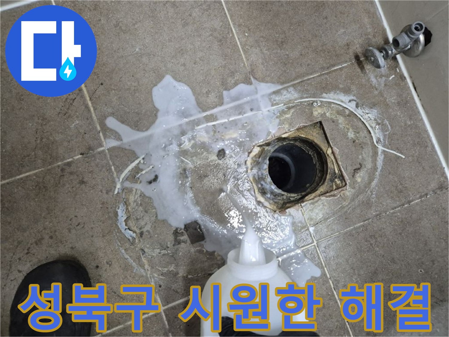성북구 하월곡동 래미안월곡아파트 욕실 배수구 누수 - 세척 후 고압세척으로 시원하게 해결