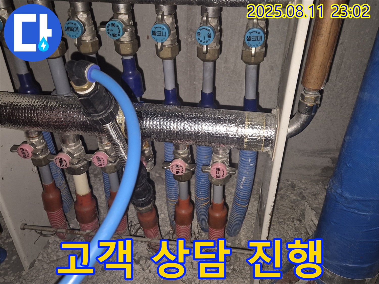 성북구 하월곡동 래미안월곡아파트에서 난방 분배기 교체 작업 전 고객 상담을 진행합니다 - 고객님의 의견을 경청하고 최적의 솔루션을 제공합니다.
