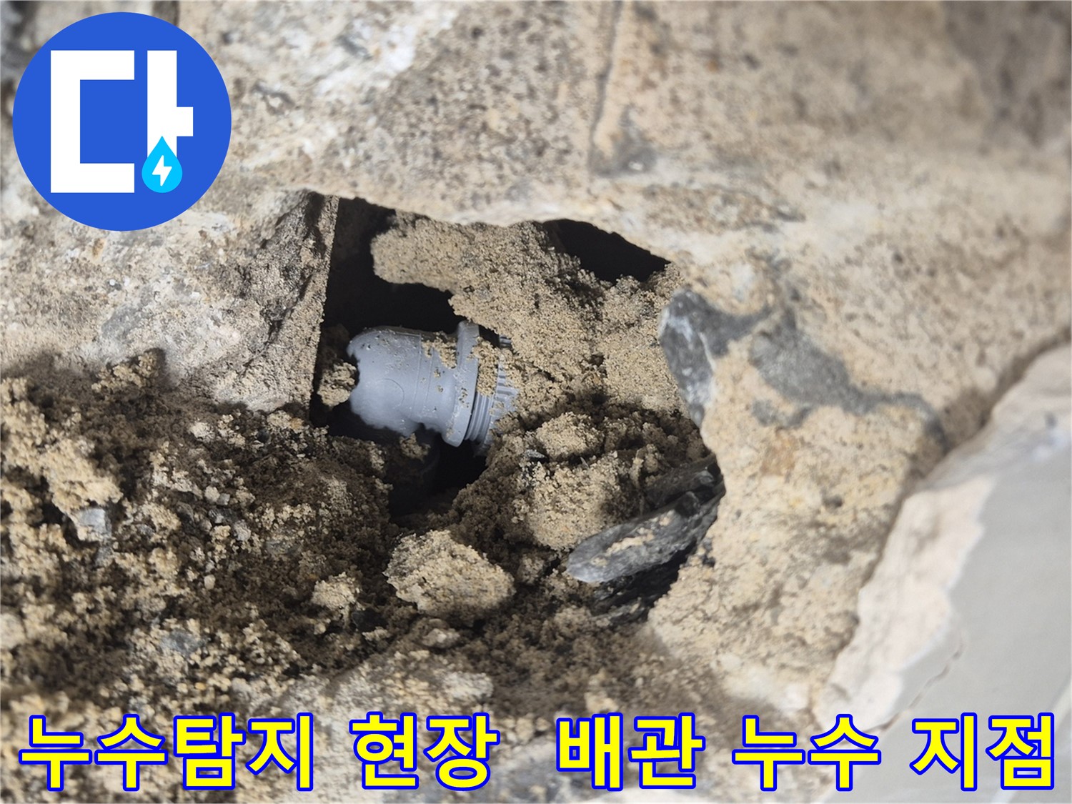 성북구 하월곡동 래미안월곡아파트에서 발생한 누수 - 배관 손상으로 인한 누수 지점을 탐지하고 수리하는 과정입니다.