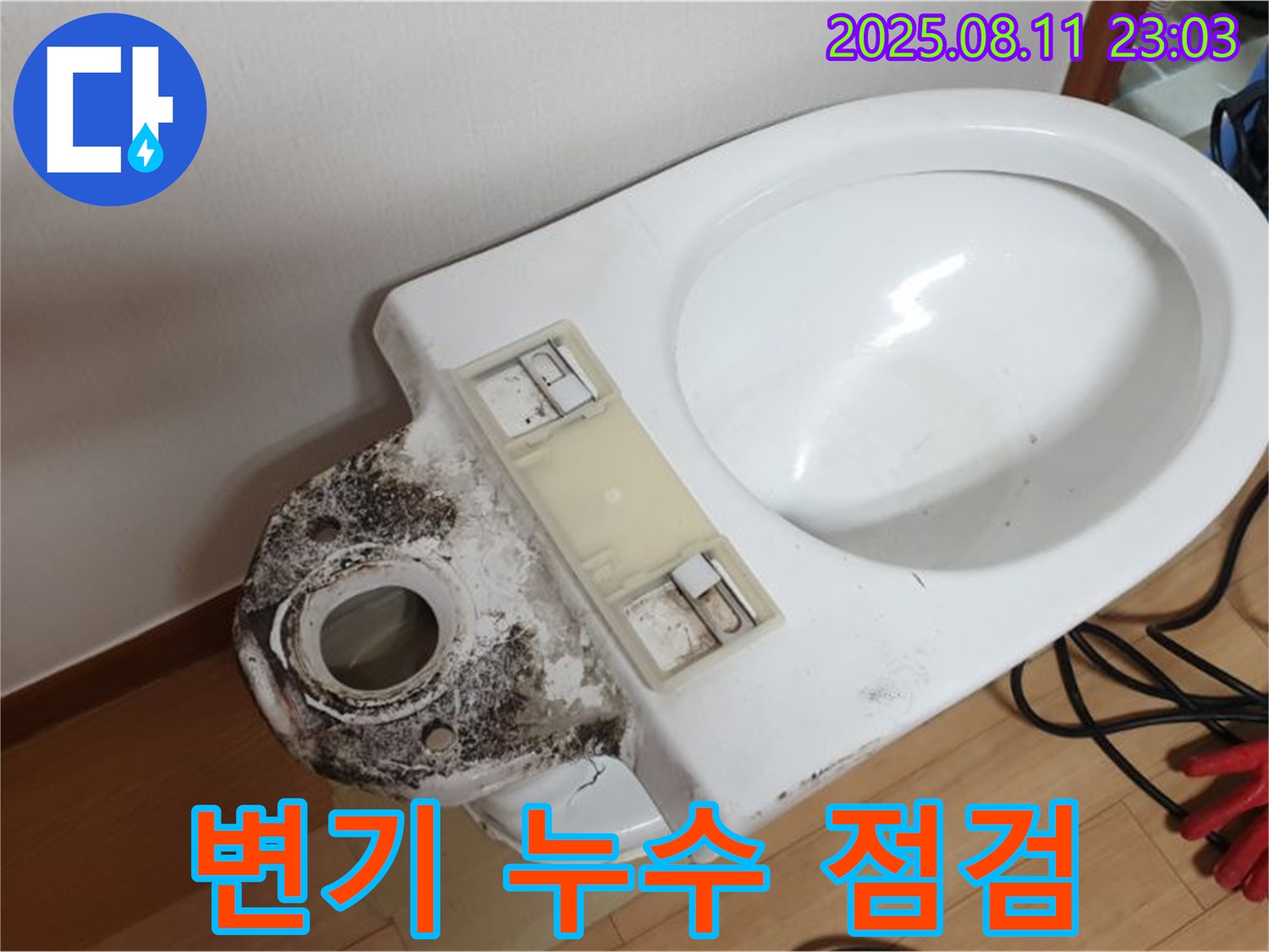 성북구 하월곡동 래미안월곡아파트에서 변기 누수 점검 중인 사진 - 누수 원인을 꼼꼼히 파악하고 있습니다.