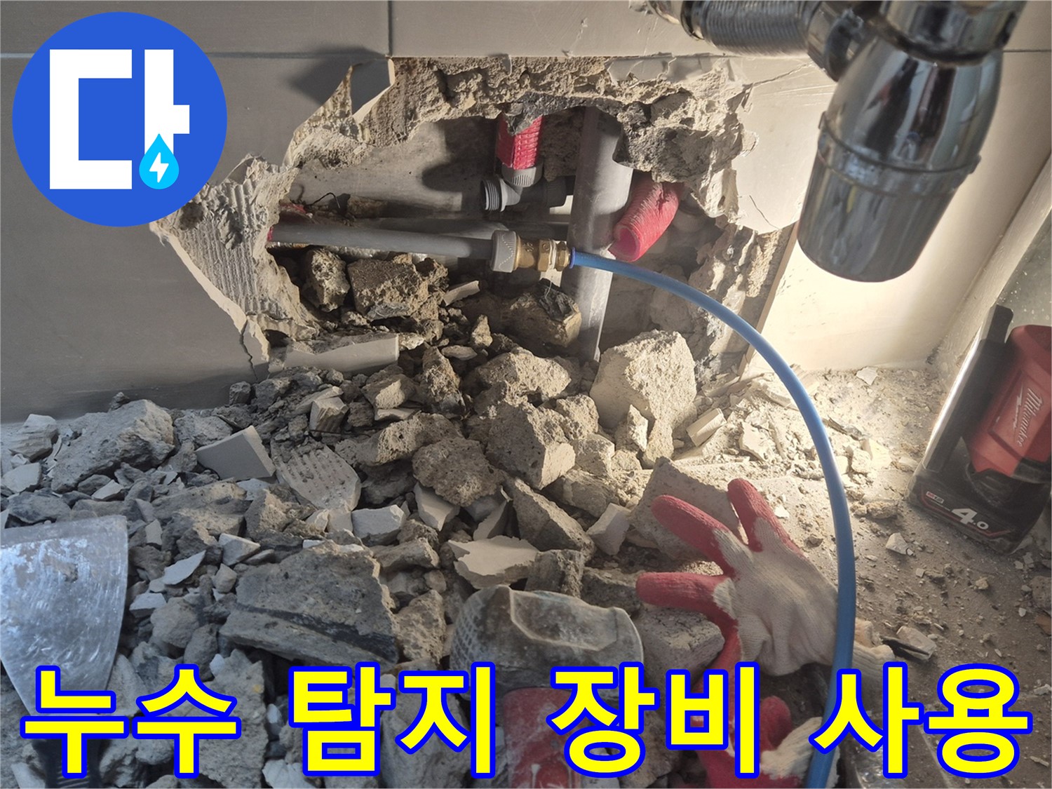 성북구 하월곡동 아파트 누수 현장에서 누수 탐지 장비를 사용하여 정확한 누수 지점을 찾는 모습입니다.