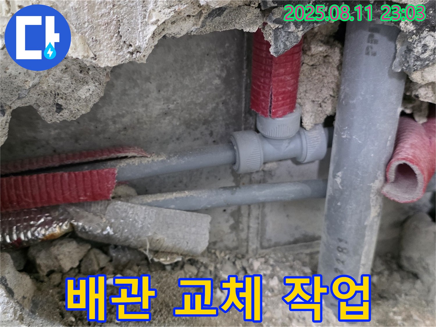 성북구 하월곡동 오패산로 래미안월곡 아파트 누수 - 낡은 배관을 새 배관으로 교체하는 작업 모습, 튼튼하게 연결합니다.