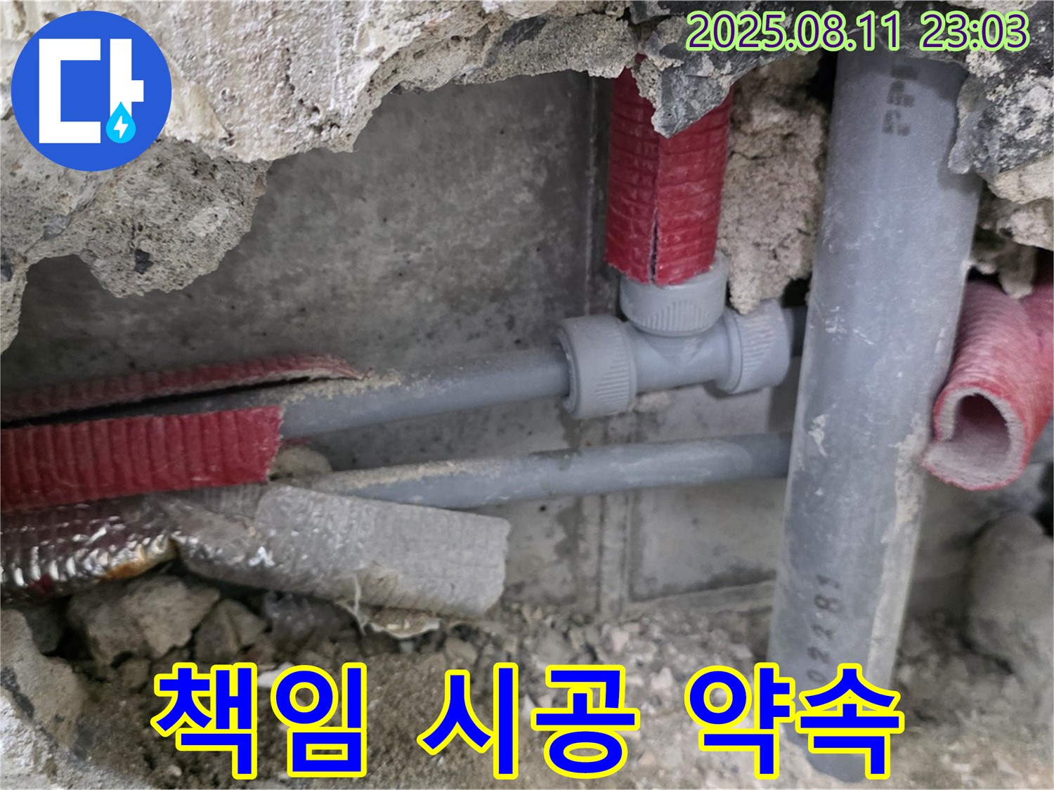 성북구 하월곡동 오패산로 주택 누수 - 누수 원인부터 해결까지 책임지고 완벽하게 시공해 드립니다.