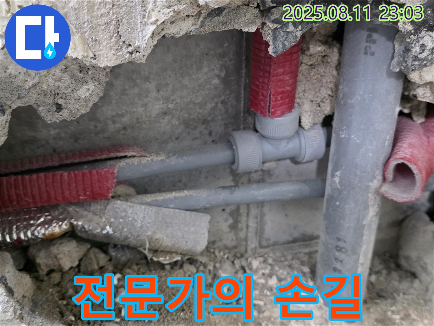 성북구 하월곡동 오패산로 주택에서 누수 문제를 전문가의 손길로 완벽하게 해결합니다.