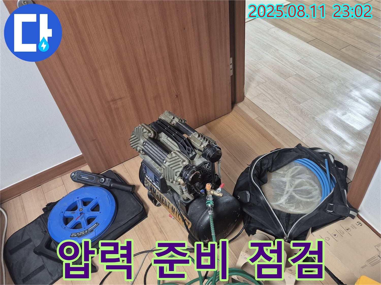 압력 테스트 준비 완료 및 탐지 장비 점검 - 래미안월곡아파트 104동 압력 테스트 준비와 탐지 장비 점검을 완료했습니다.