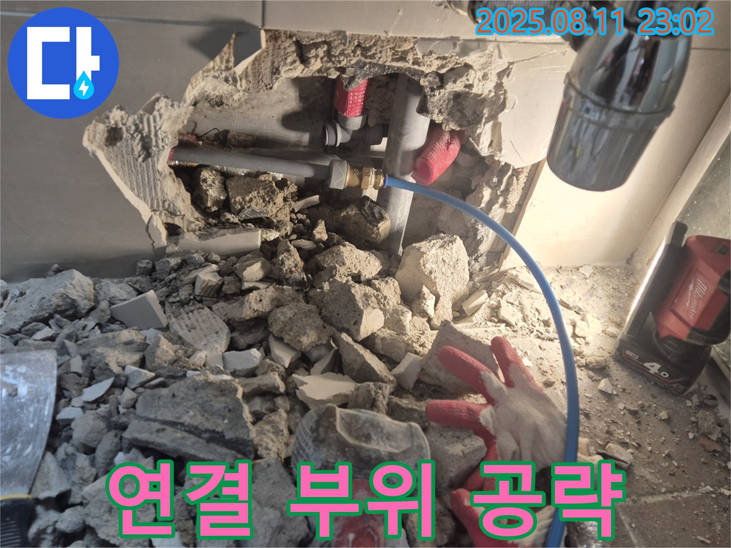 월곡2동 래미안월곡 아파트 누수 - 문제의 연결 부위를 집중적으로 공략하고 있습니다 - 성북구 누수, 해결의 실마리!