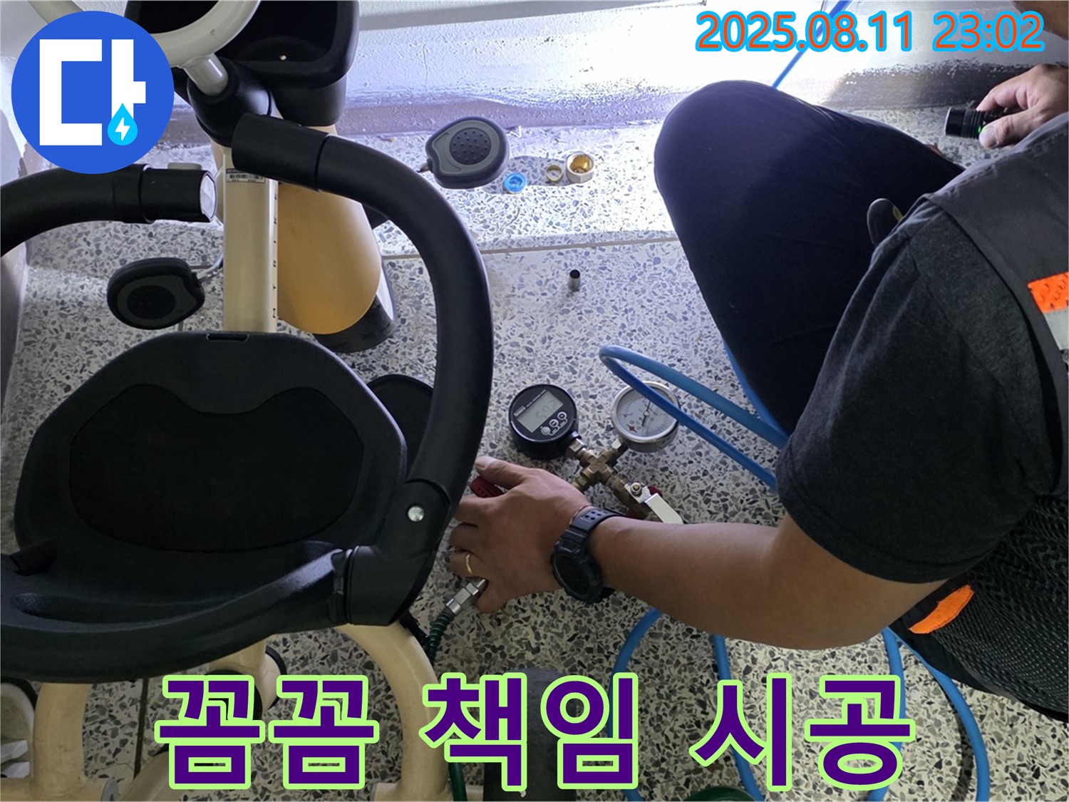 월곡2동 래미안월곡 아파트 누수 - 아이 세발자전거 옆 누수, 꼼꼼하게 책임 시공해 드릴 것을 약속드립니다! 언제든지 믿고 맡겨주세요!