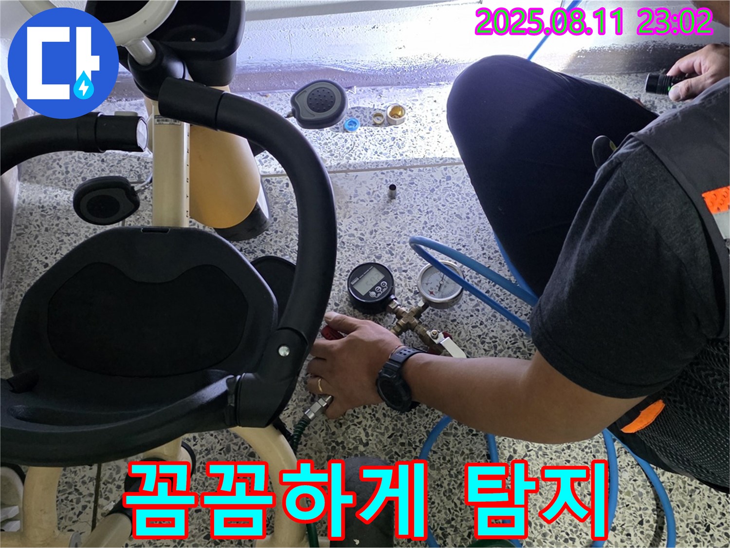 월곡2동 래미안월곡 아파트 누수 - 아이 세발자전거 옆에서도 꼼꼼하게 누수 위치를 찾아드립니다.