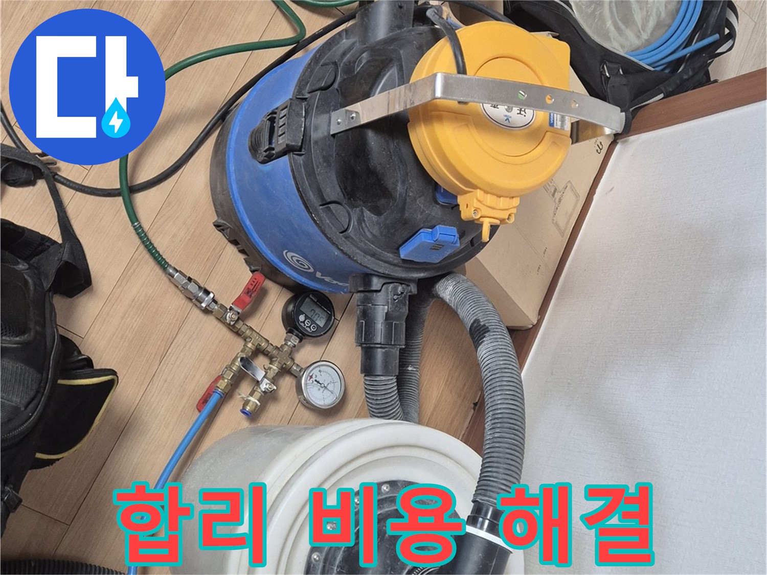 진공 펌프 장비 - 합리적인 비용으로 누수 해결 - 래미안월곡아파트 누수 문제 해결 전문가