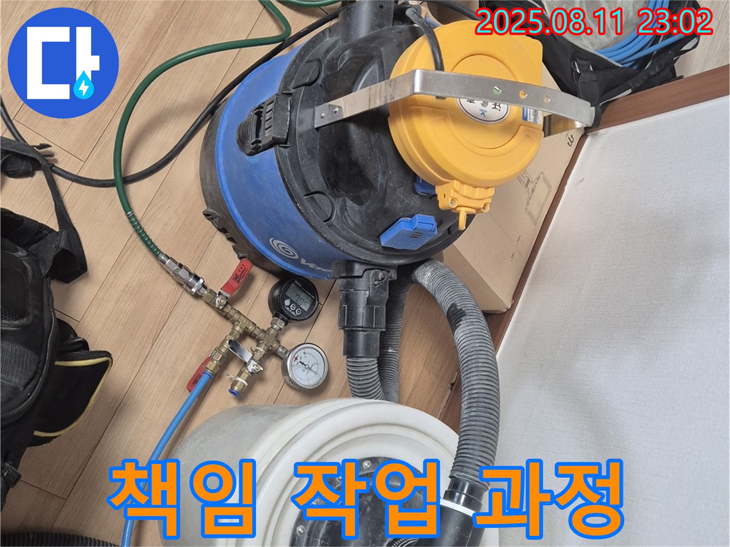 책임감 있는 전문가의 꼼꼼한 누수 탐지 작업 과정 - 믿고 맡겨주세요.