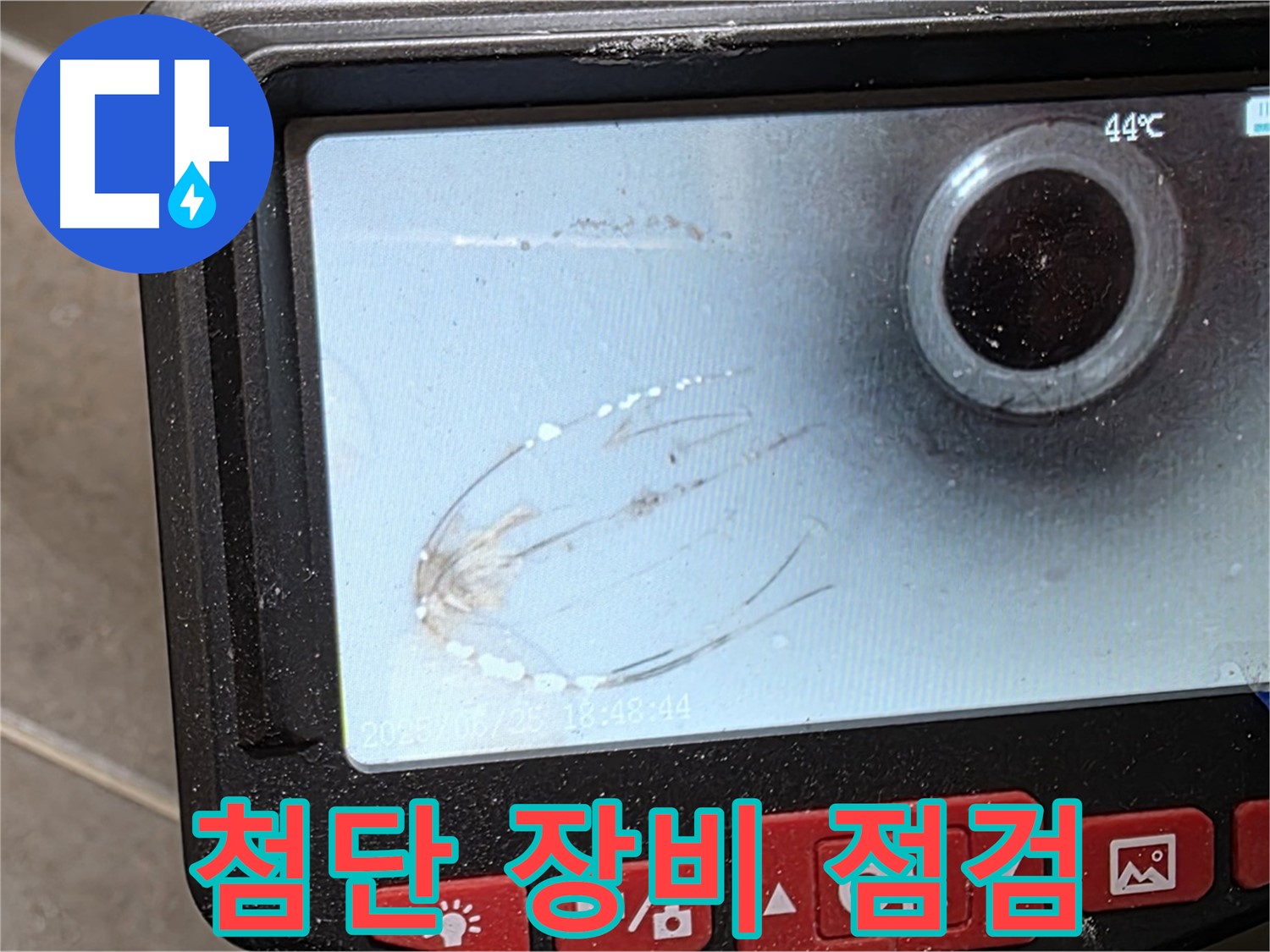 최첨단 장비를 사용하여 누수 지점을 정확하게 찾아냅니다 - 누수 걱정 끝!