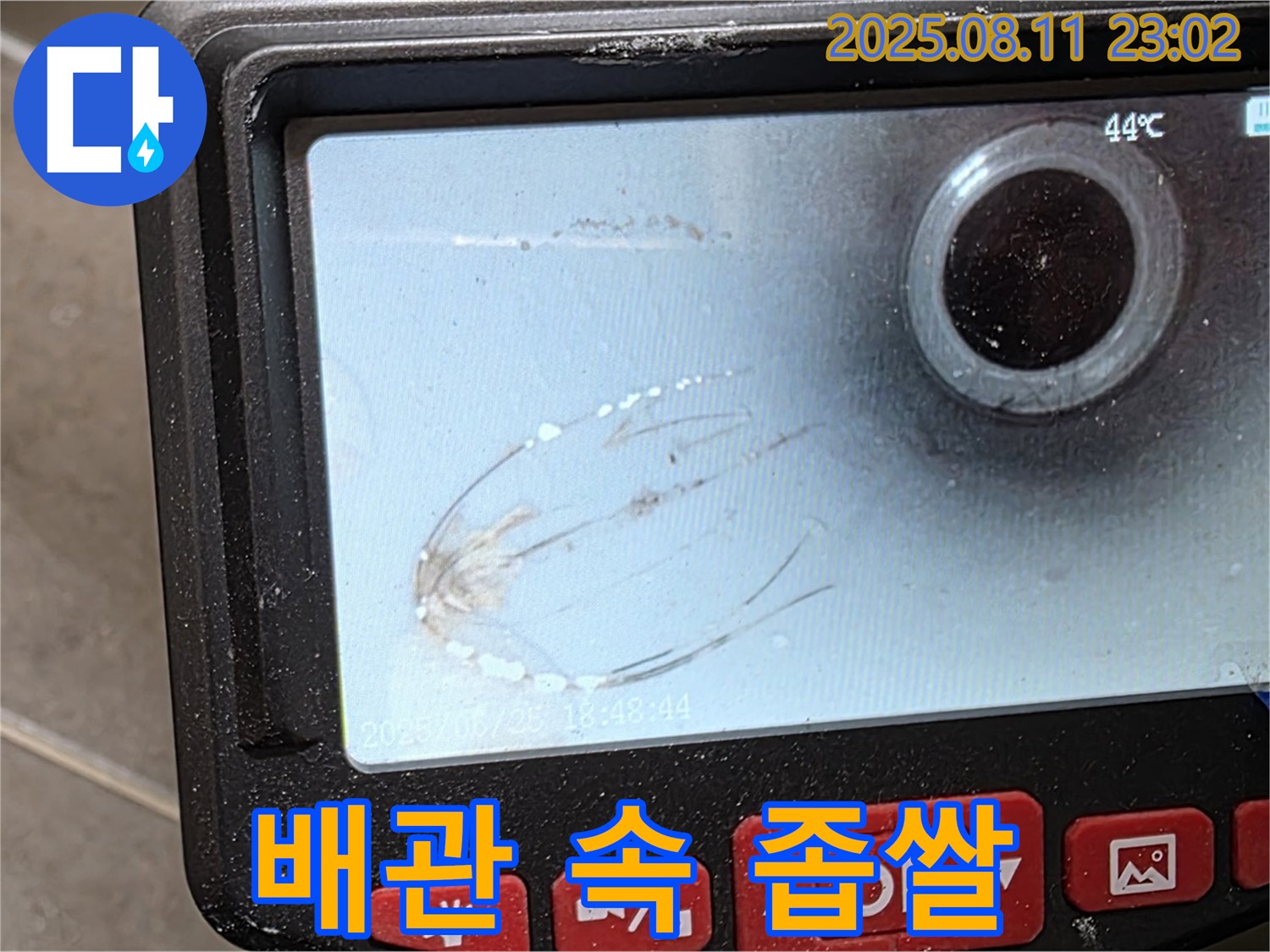 하월곡동 누수 - 내시경 검사로 배관 속 좁쌀을 찾아냈습니다 - 좁쌀이 들어가서 물길을 막고 있었네요.