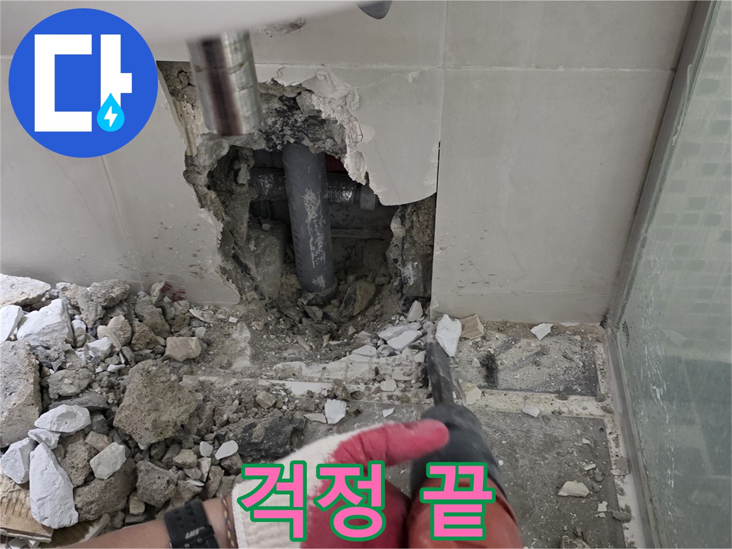 하월곡동 래미안 아파트 누수 - 누수 재발 제로! 완벽 시공과 확실한 사후 관리 약속, 이제 걱정은 끝!
