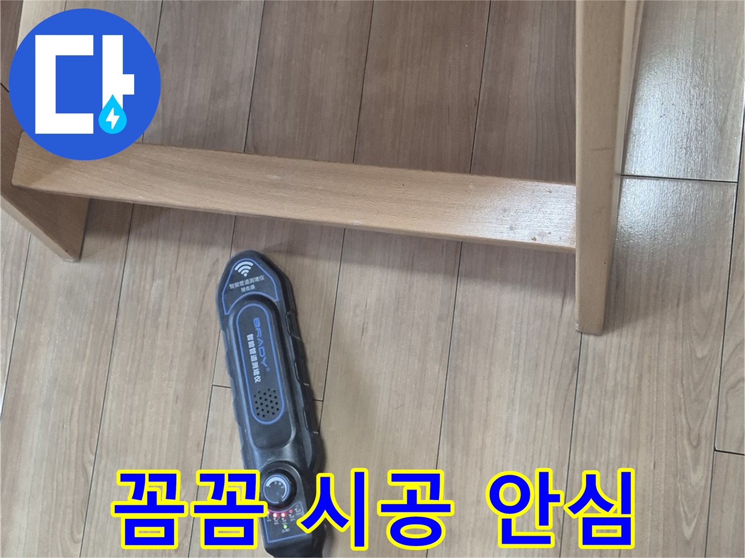 하월곡동 래미안월곡 123동 누수 해결 - 꼼꼼한 시공으로 누수 문제를 완벽하게 해결하고 안심을 드립니다.