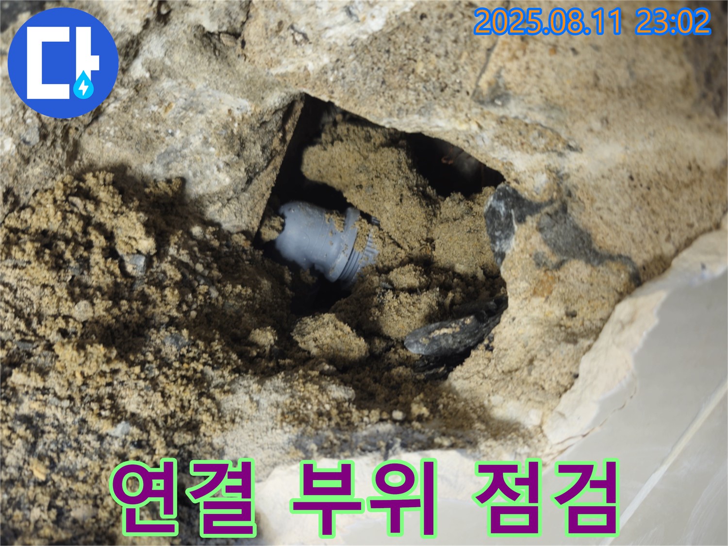 하월곡동 래미안월곡 아파트 누수 - 배관 연결 부위에서 누수가 발생했습니다 - 꼼꼼한 점검이 필수입니다.