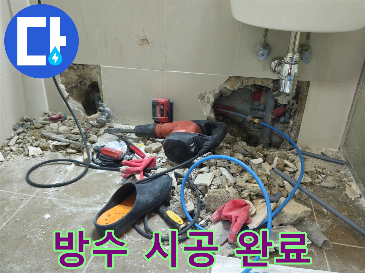 하월곡동 래미안월곡아파트 123동 욕실 누수 - 완벽한 방수 시공으로 누수 재발 걱정 없이!