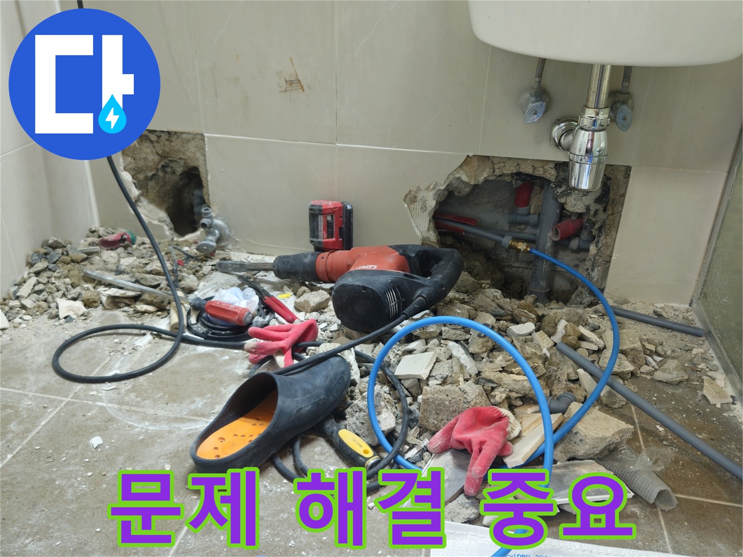 하월곡동 래미안월곡아파트 123동 욕실 누수 - 작은 문제도 크게 번지기 전에 신속하게 해결하세요!