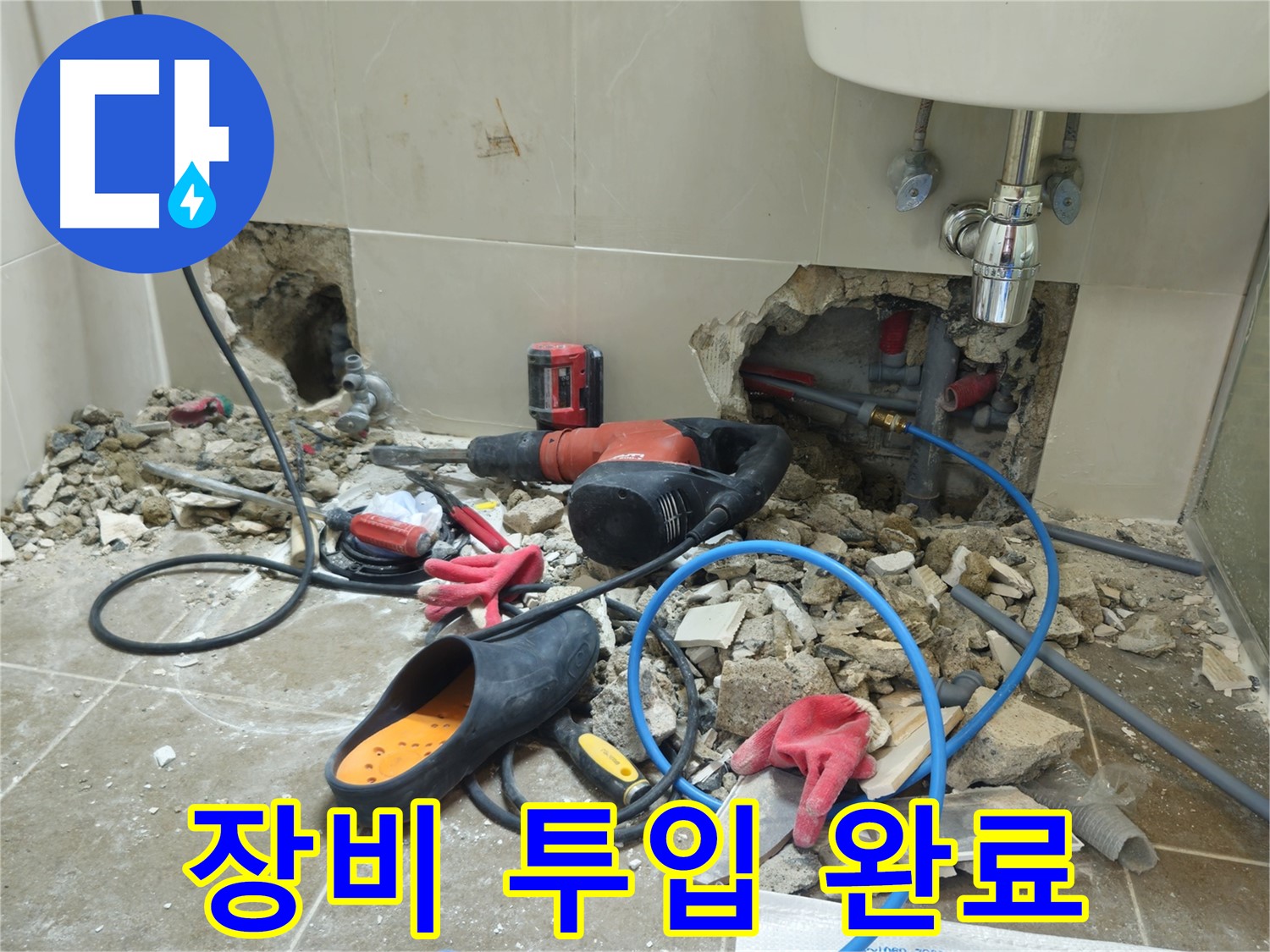 하월곡동 래미안월곡아파트 123동 욕실 누수 - 장비 투입 완료! 이제 문제 해결은 시간문제입니다.