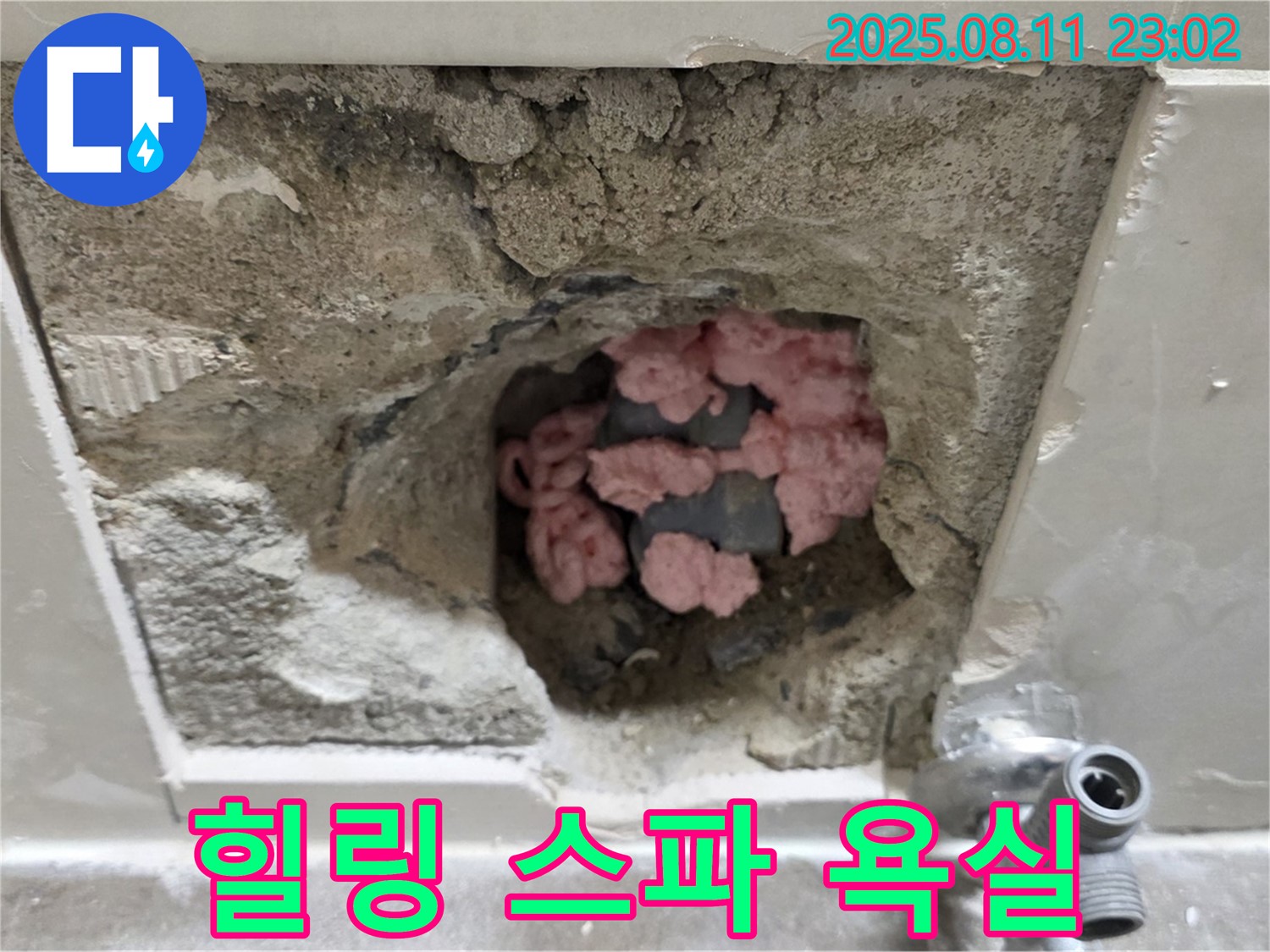 하월곡동 래미안월곡아파트 누수 - 곰팡이 득실거리는 핑크 단열재, 아늑하고 편안한 나만의 힐링 스파 욕실로 놀라운 변신!
