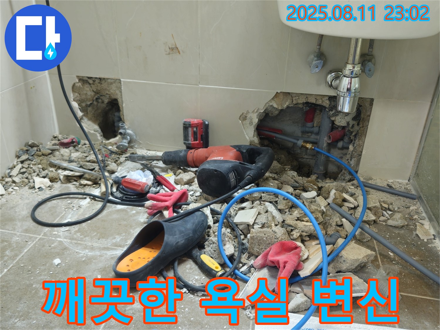 하월곡동 래미안월곡아파트 욕실 - 누수 문제를 해결하고 쾌적하고 깨끗한 욕실로 변신한 모습입니다.
