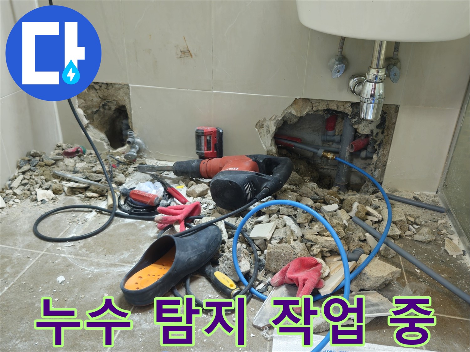 하월곡동 래미안월곡아파트 욕실 누수 탐지 작업 - 누수 전문가가 꼼꼼하게 누수 위치를 확인하고 있습니다 - 완벽하게 해결하여 누수 걱정을 덜어드립니다.