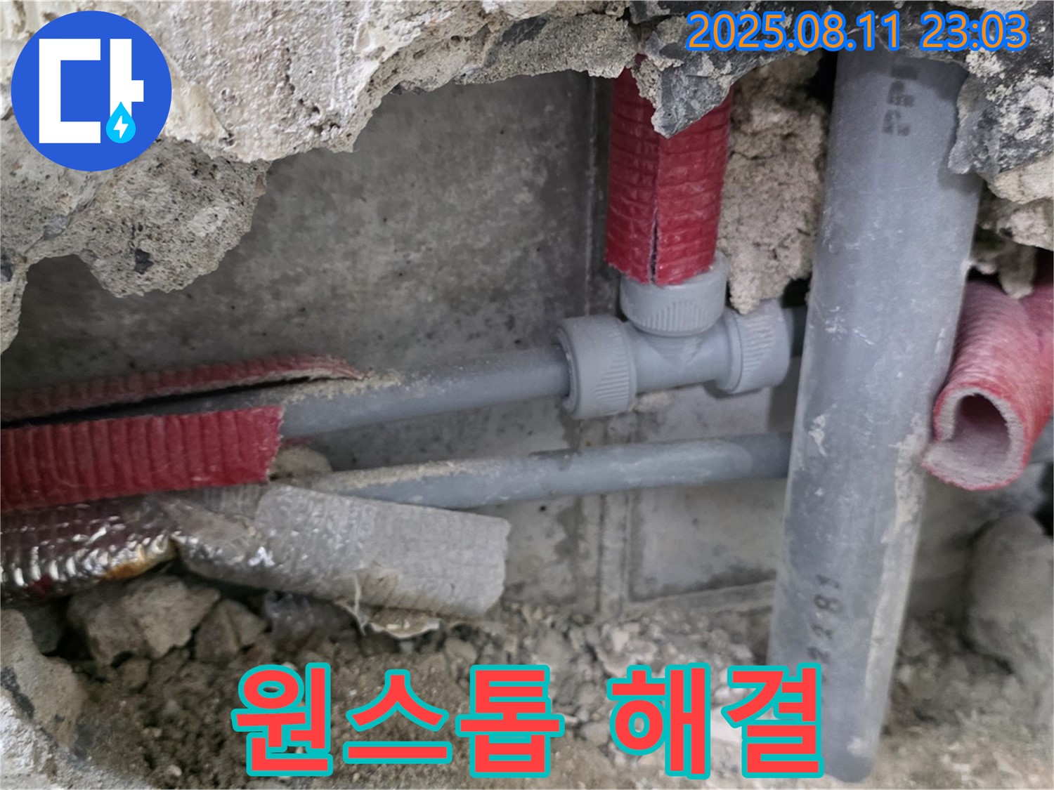 하월곡동 오패산로 래미안월곡 아파트 누수 - 누수 탐지부터 시공까지 원스톱으로 해결해 드립니다.
