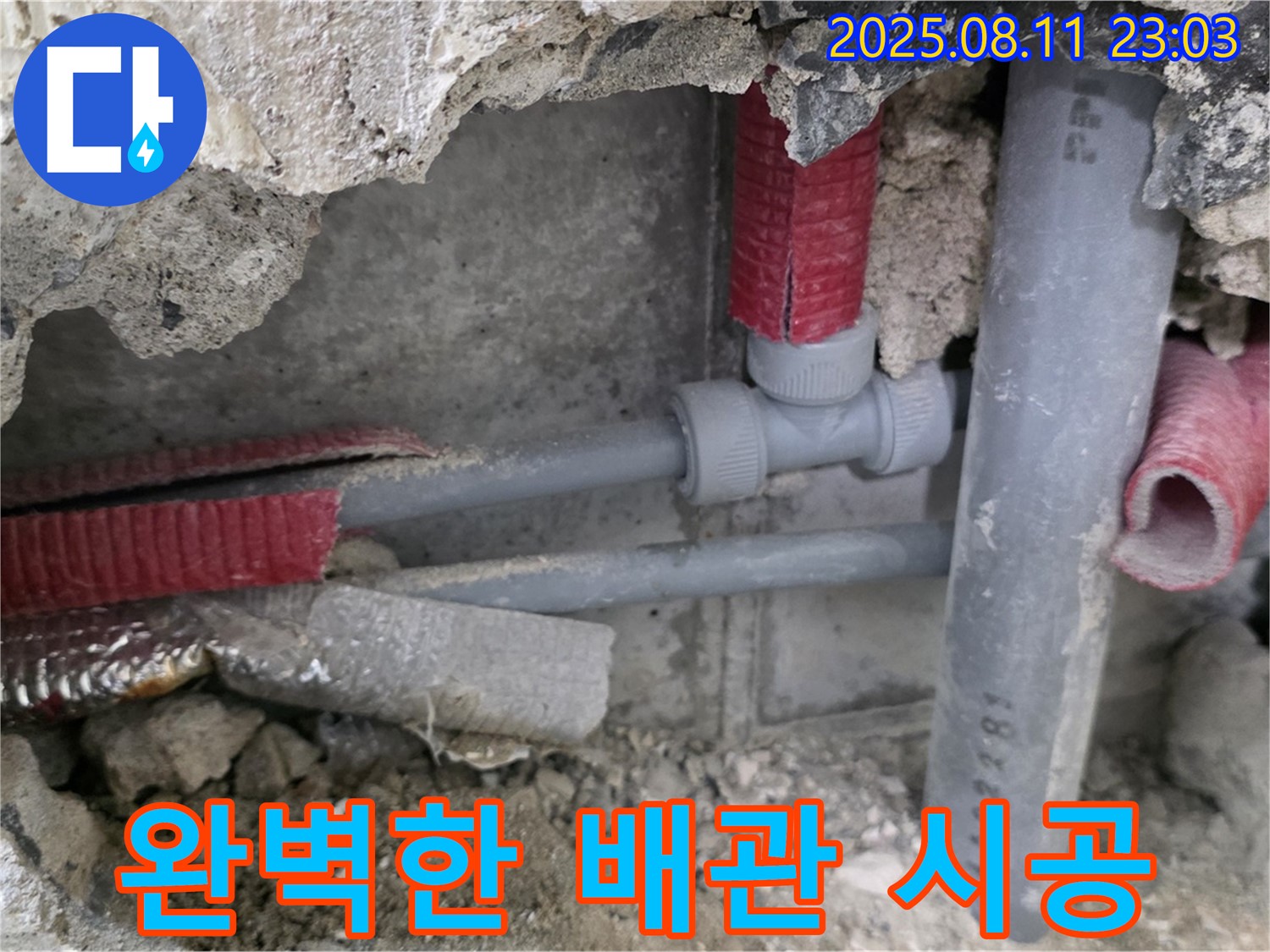 하월곡동 오패산로 래미안월곡 아파트 누수 - 새로운 배관을 완벽하게 시공하는 모습, 꼼꼼함이 느껴집니다.