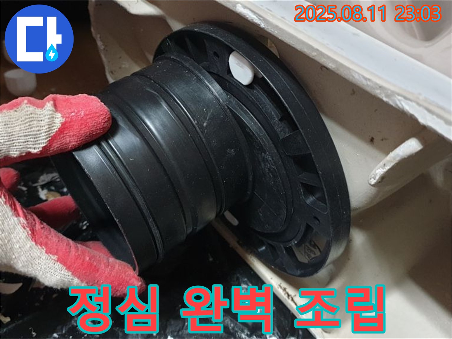 하월곡동 오패산로 주택 - 변기 누수, 새 정심 완벽 조립 - 꼼꼼한 점검으로 완벽 해결!