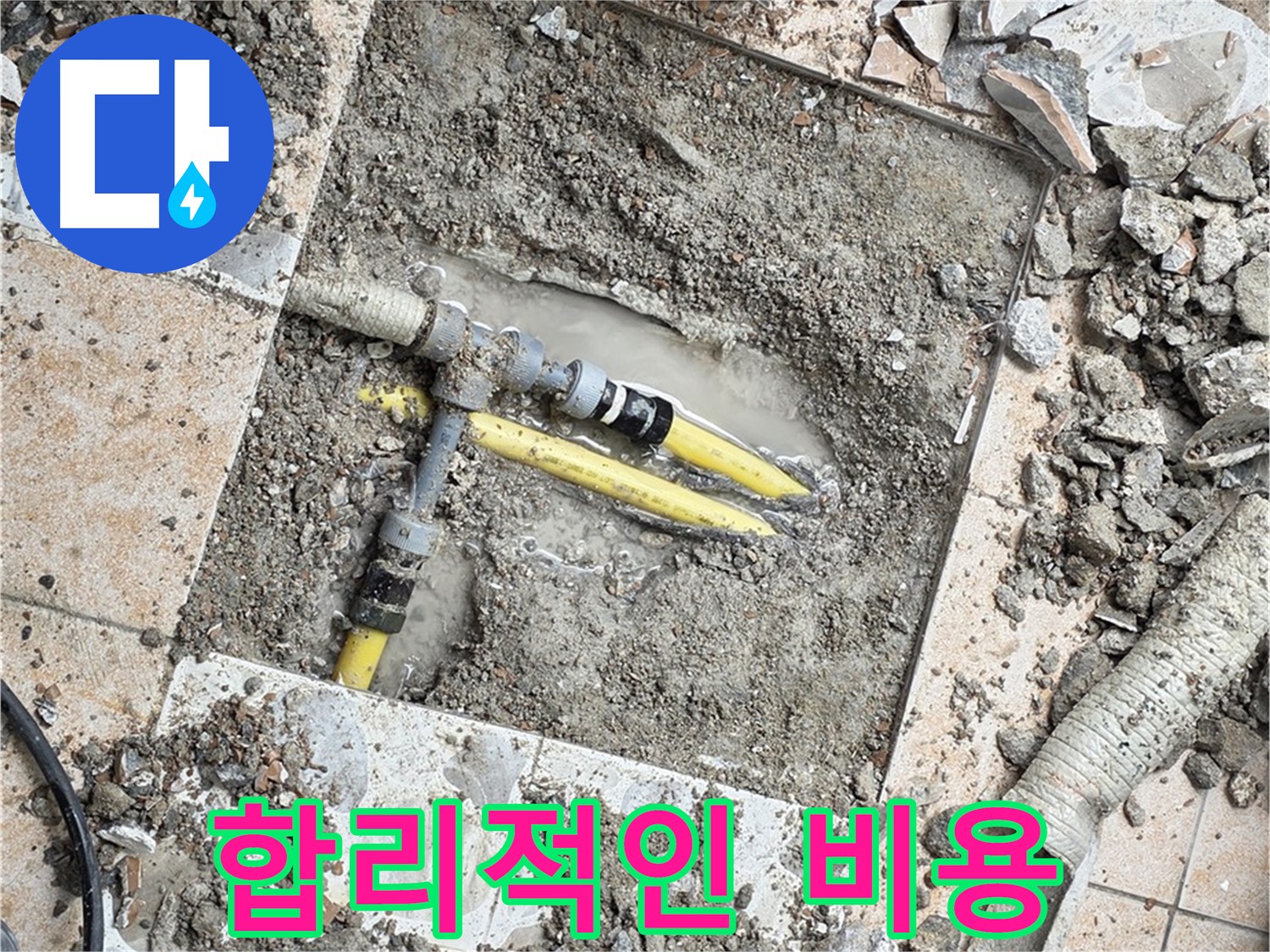 길음1동 누수 - 합리적인 비용으로 최고의 서비스 제공