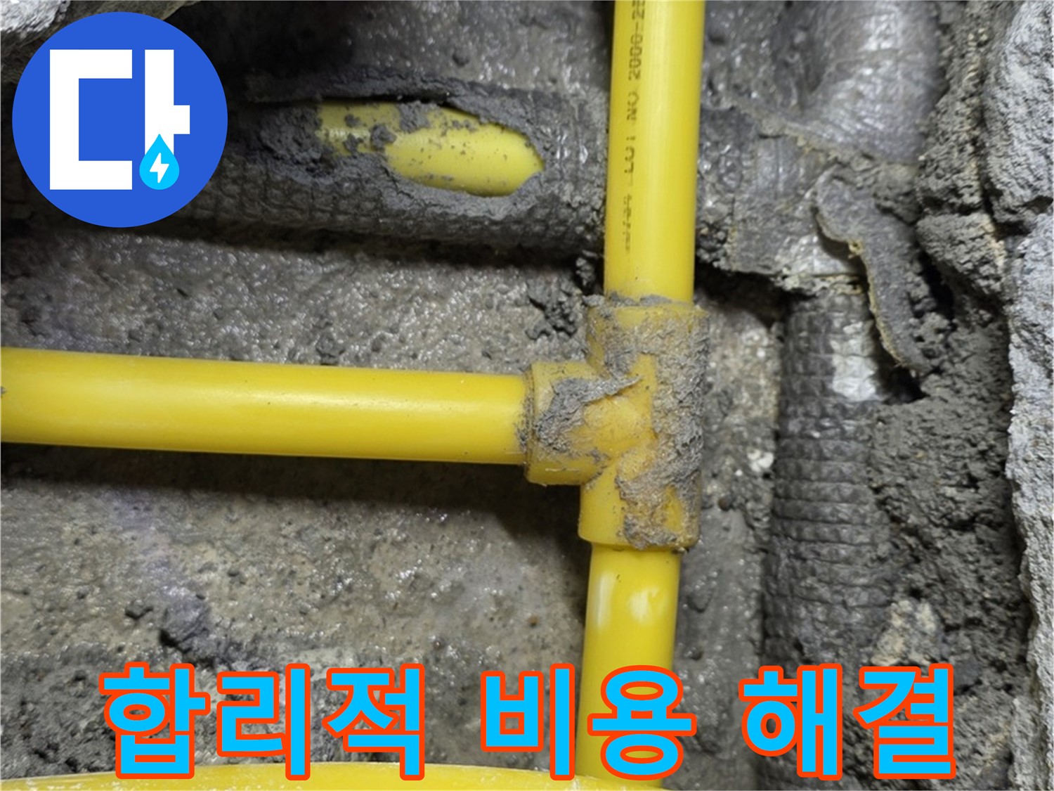 길음1동 숭인동 - 가스 누수를 합리적인 비용으로 완벽하게 해결해 드립니다.