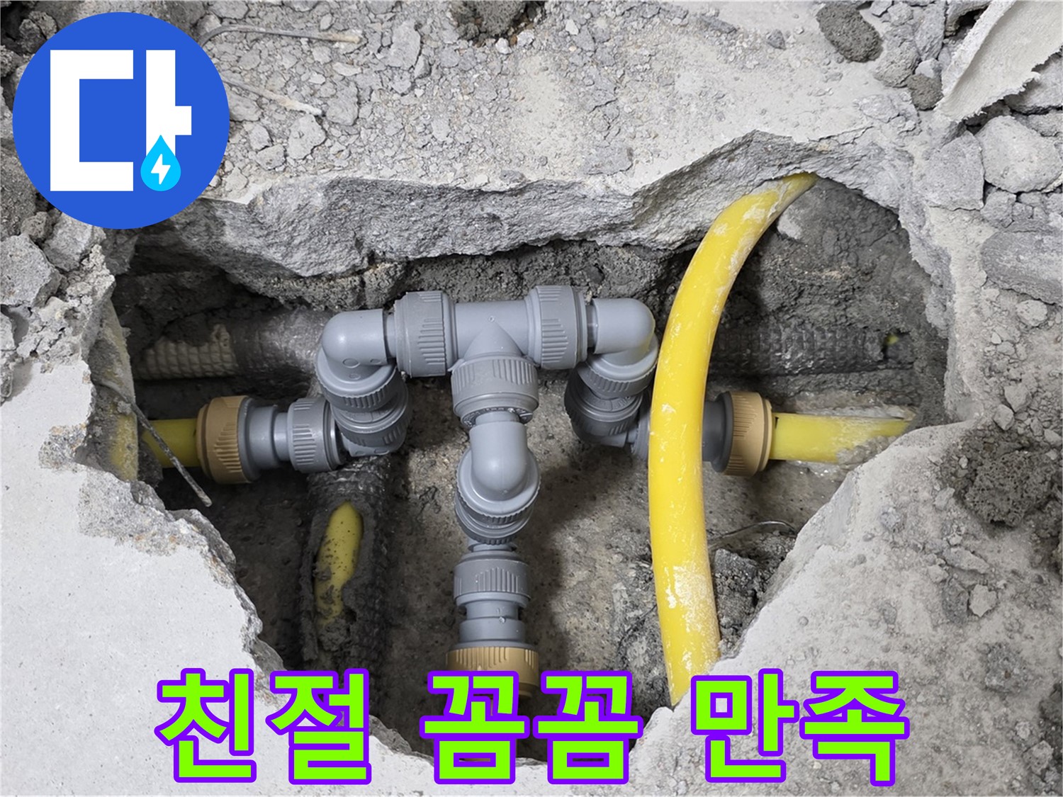 길음1동 숭인로 16 누수 - 친절한 상담과 꼼꼼한 시공으로 고객 만족을 위해 최선을 다합니다.