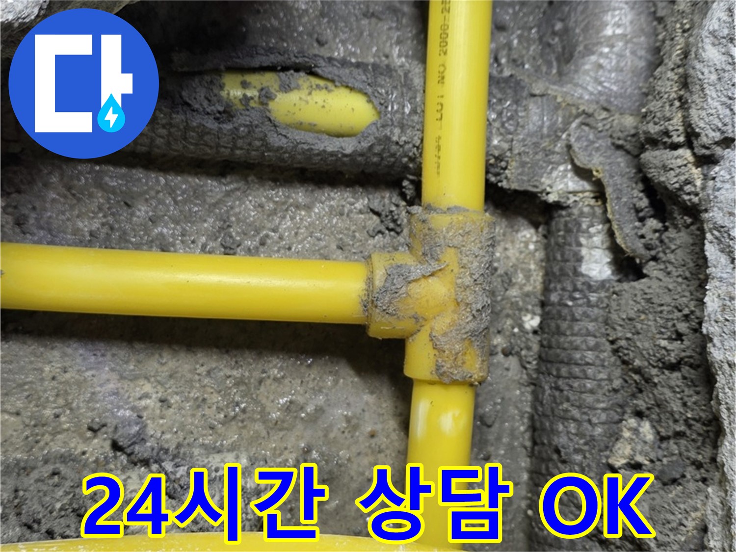 길음1동 숭인로 가스 누수 - 24시간 상담을 통해 언제든지 고객님의 가스 누수 문제를 해결해 드립니다.
