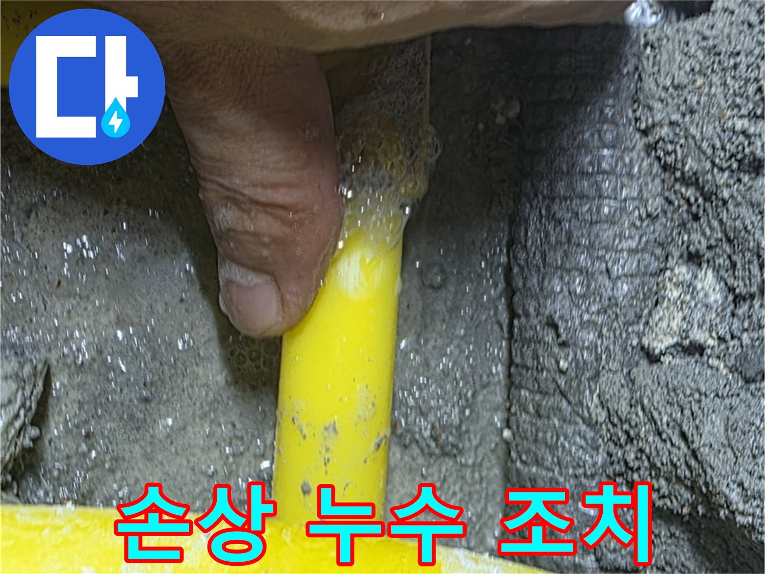 길음동 가스 누수 - 배관 손상으로 인한 누수 발생 시 긴급 조치를 통해 안전을 신속하게 확보합니다.