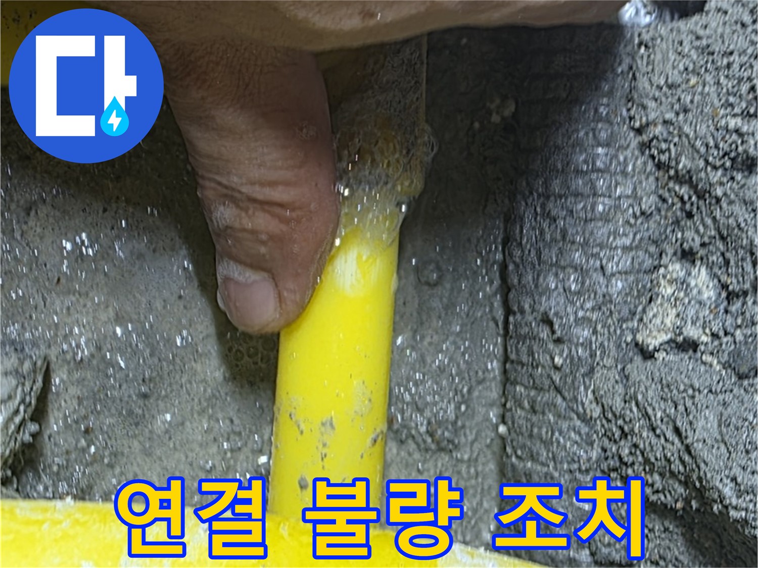 길음동 가스 누수 - 배관 연결 불량으로 인한 누수 발생 시 긴급 조치를 취합니다.