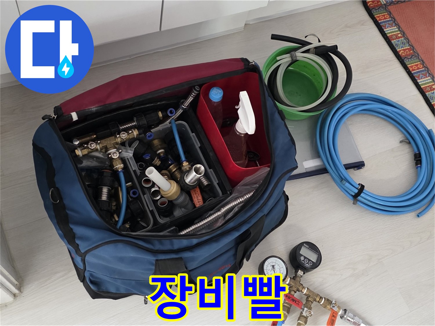 길음동 누수 - 누수 해결, 장비빨 무시 못하죠 - 최고의 장비로 확실하게 해결합니다.