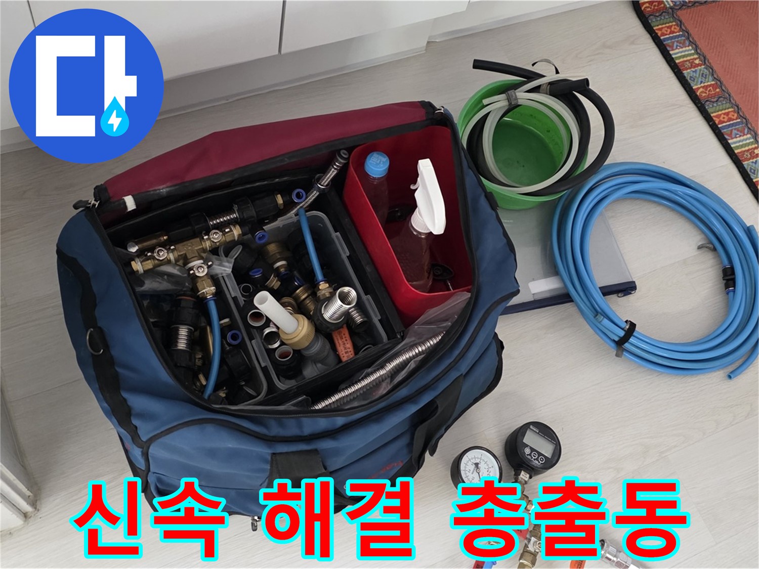 길음동 누수 - 신속한 해결을 위한 장비 총출동 - 빠르고 정확하게 해결합니다.