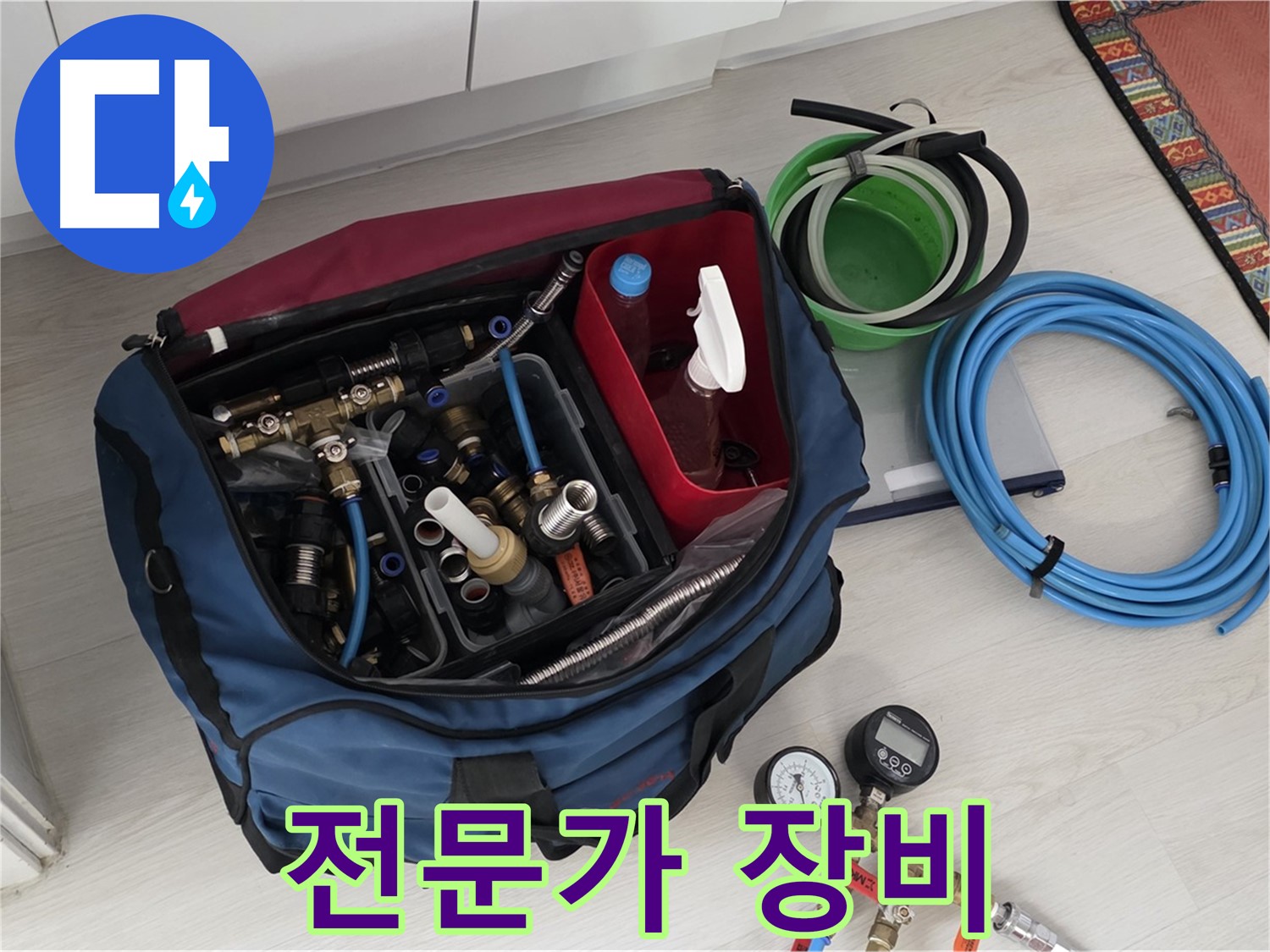 길음동 누수 - 전문가 장비 총출동 - 누수 해결을 보장합니다.